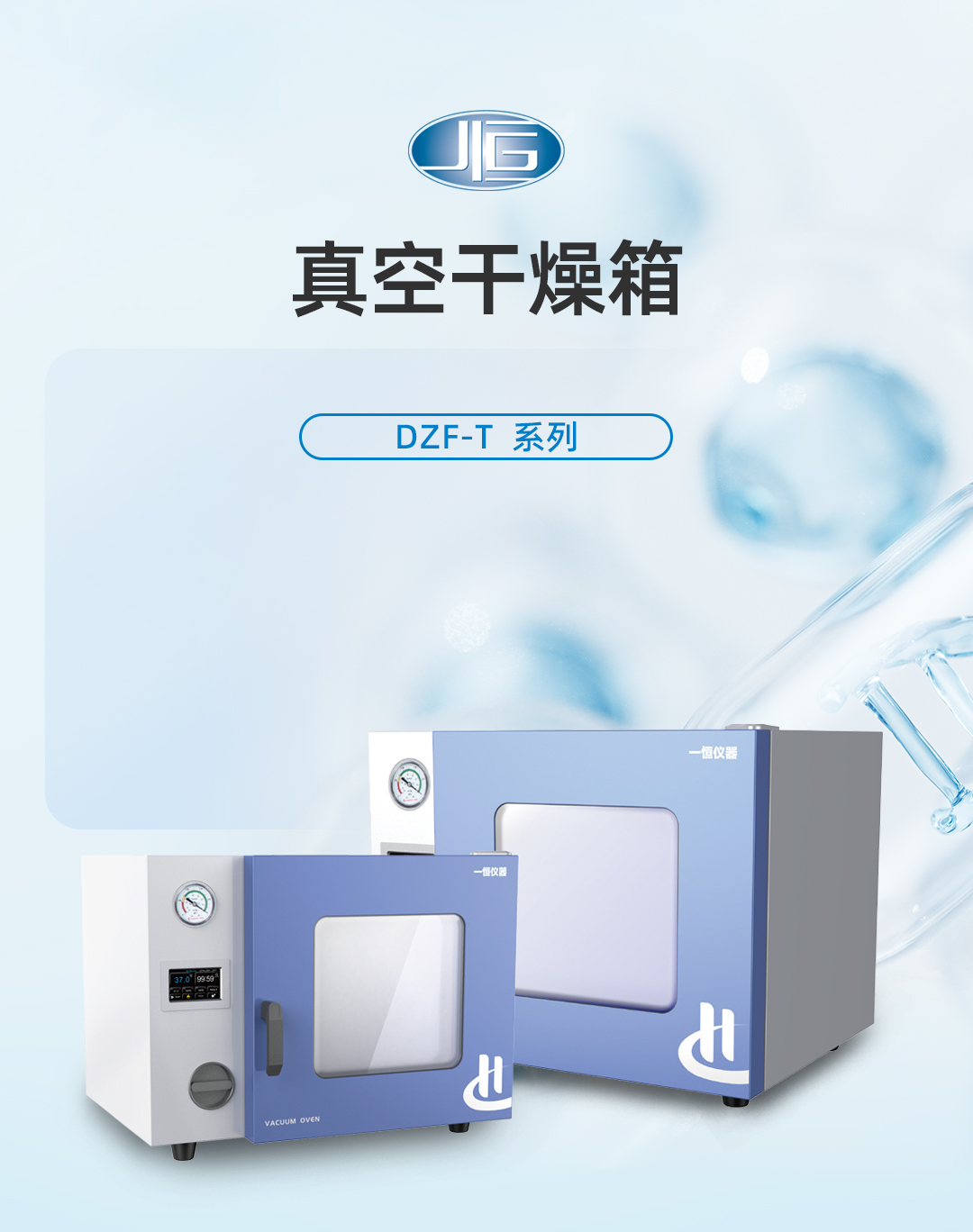 一恒真空干燥箱 一恒真空干燥箱