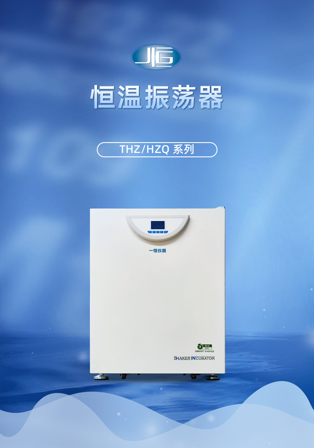 一恒恒溫振蕩器